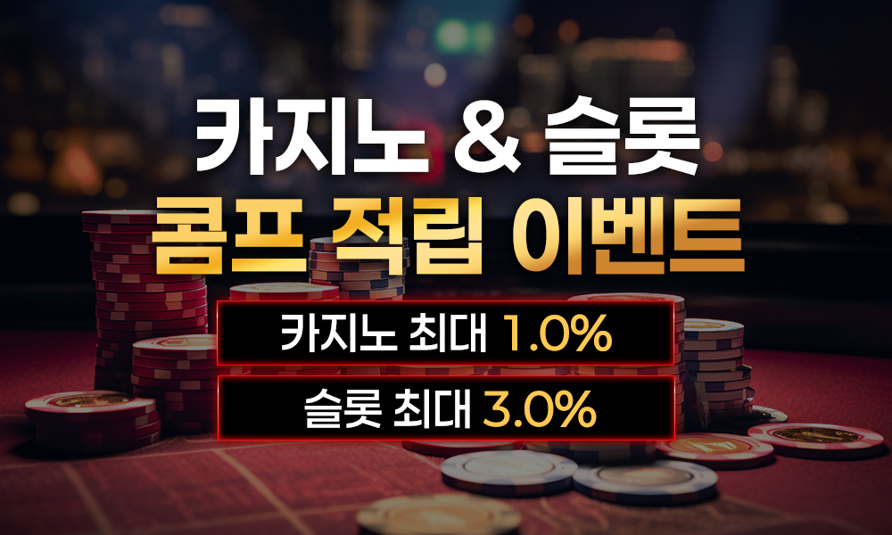 카지노 프로모션